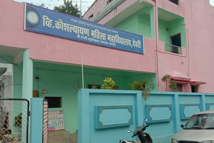 V Kaushalyayan Mahila Mahavidyalaya campus in Deori, Maharashtra, India — photo 1