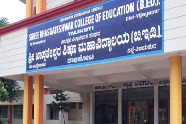 Shree Khasgateshwar College of Education campus in Talikoti, Karnataka, India — photo 1