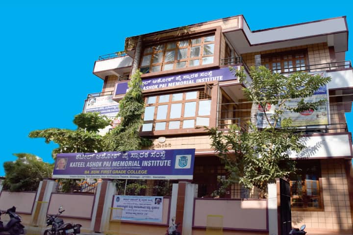 Kateel Ashok Pai Memorial Institute campus in Shivamogga, Karnataka, India — photo 1