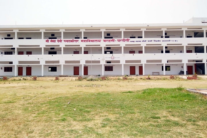 Maa Mansa Devi Mahavidyalaya campus in Chandauli, Uttar Pradesh, India — photo 1