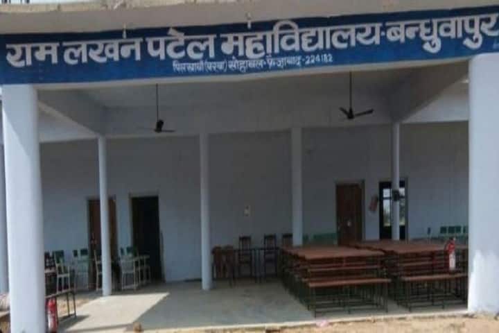Ram Lakhan Patel Mahavidhyalya campus in Faizabad, Uttar Pradesh, India — photo 1
