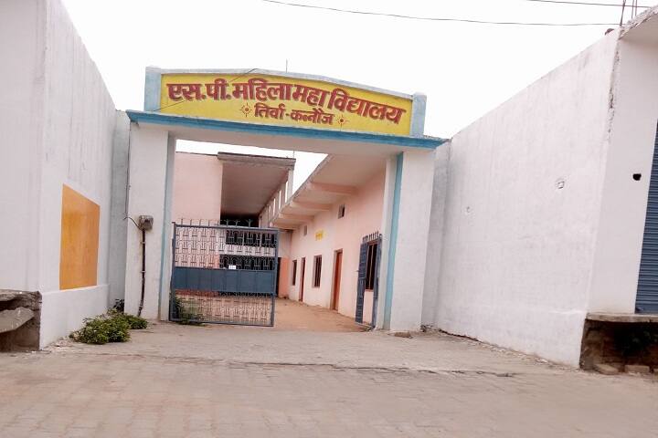 SP Mahila Mahavidyalaya campus in Tirwaganj, Uttar Pradesh, India — photo 2