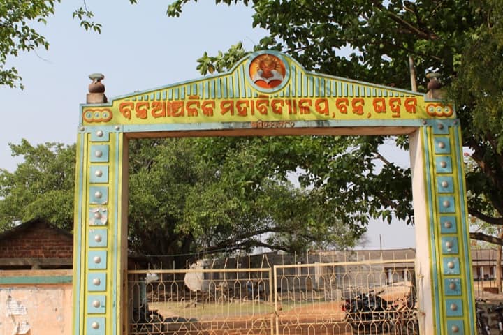 Bant Anchalika College campus in Bhadrak, Odisha, India — photo 1