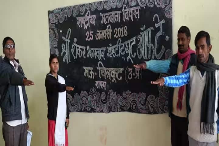 Shri Shankar Bhagwan Institute of Technology campus in Chitrakoot, Uttar Pradesh, India — photo 2