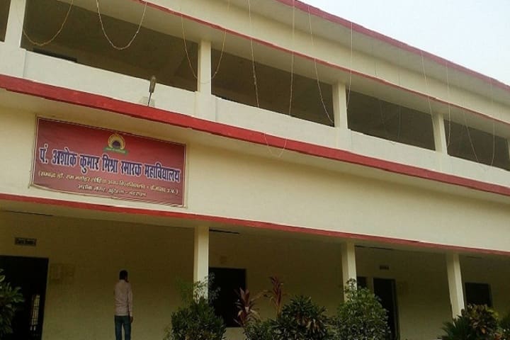 Pt Ashok Kumar Mishra Smarak Mahavidyalaya campus in Bahraich, Uttar Pradesh, India — photo 2