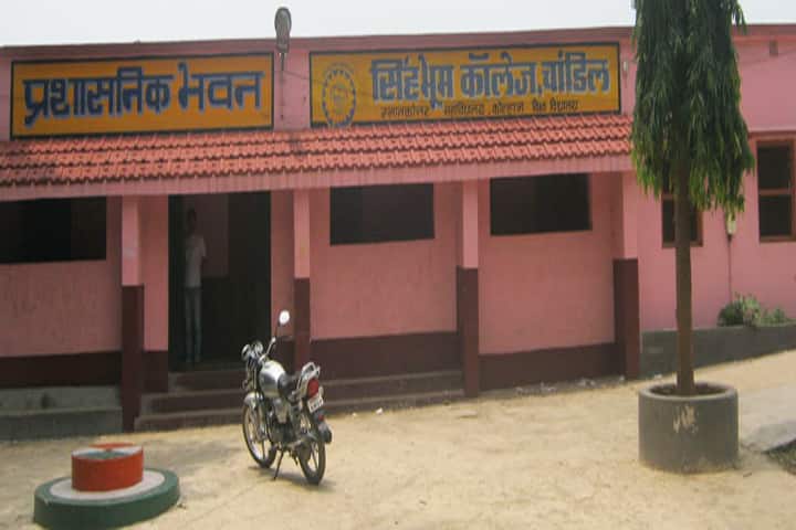 Singhbhum College campus in Chandil, Jharkhand, India — photo 1