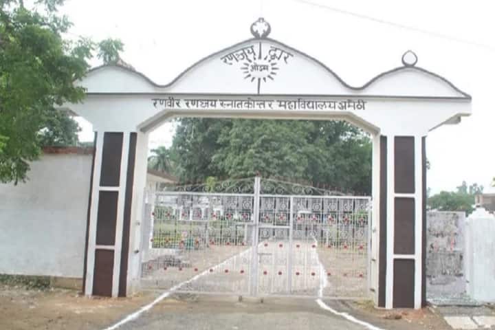 Ranveer Rananjay Post Graduate College, Amethi campus in Chatrapati Sahuji Mahraj Nagar, Uttar Pradesh, India