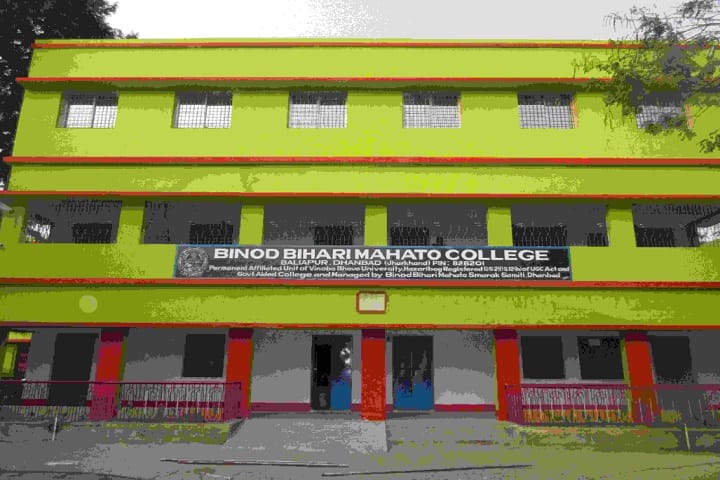 Binod Bihari Mahato College campus in Baliapur, Jharkhand, India — photo 2