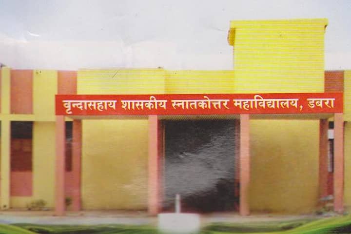 Government Vrinda Sahay PG College campus in Dabra, Madhya Pradesh, India — photo 1