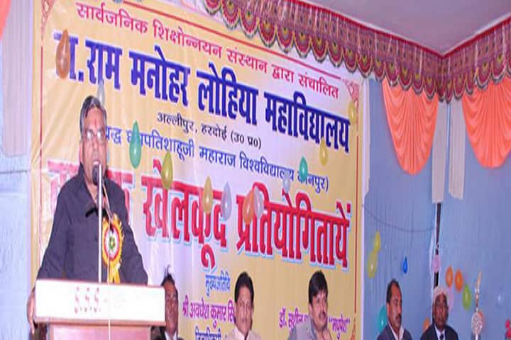 Dr Ram Manohar Lohiya Degree College campus in Hardoi, Uttar Pradesh, India — photo 4