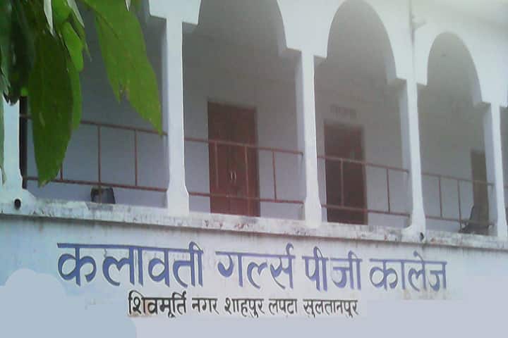 Kalawati Girls PG College campus in Sultanpur, Uttar Pradesh, India — photo 1