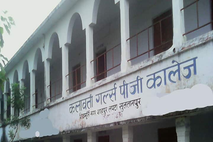 Kalawati Girls PG College campus in Sultanpur, Uttar Pradesh, India — photo 2