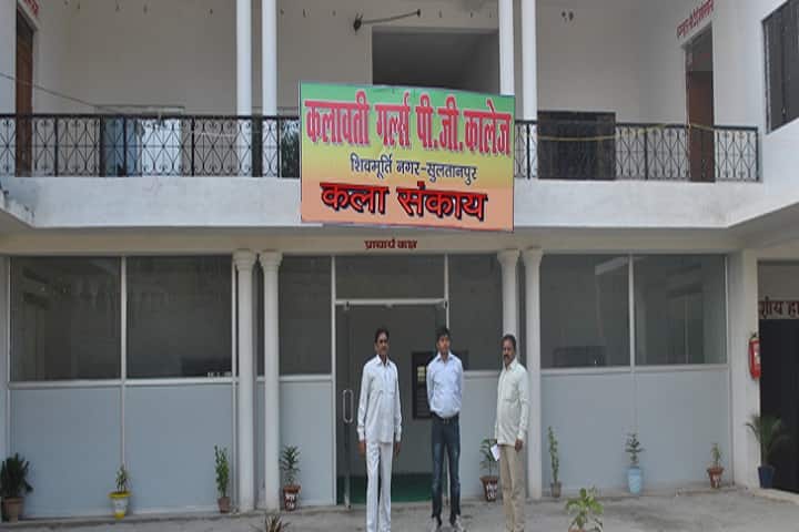 Kalawati Girls PG College campus in Sultanpur, Uttar Pradesh, India — photo 3