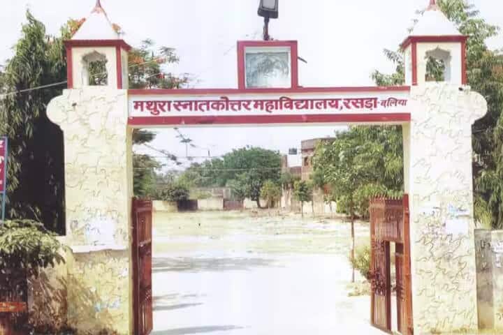 Mathura PG College campus in Ballia, Uttar Pradesh, India — photo 1