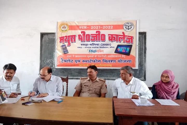 Mathura PG College campus in Ballia, Uttar Pradesh, India — photo 3