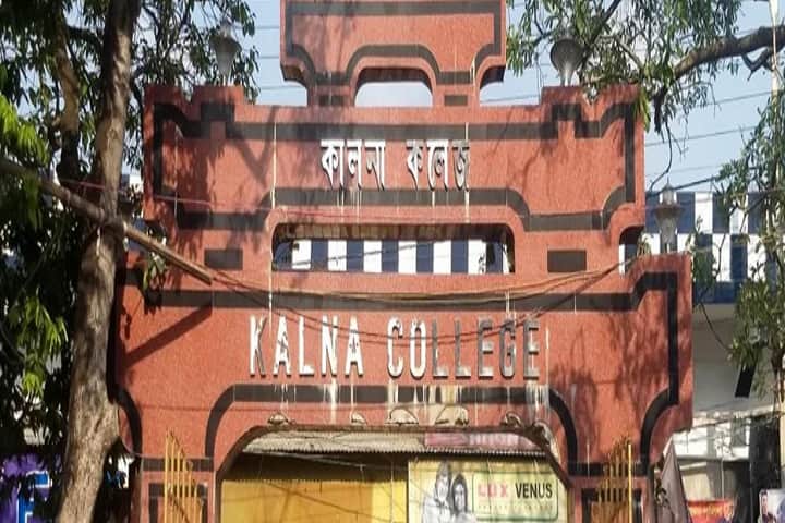 Kalna College campus in Burdwan, West Bengal, India — photo 1