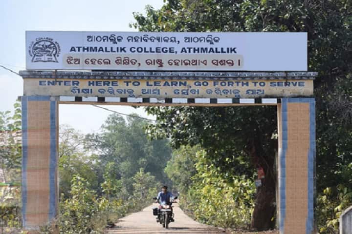 Athamallik College campus in Athmallik, Odisha, India — photo 2