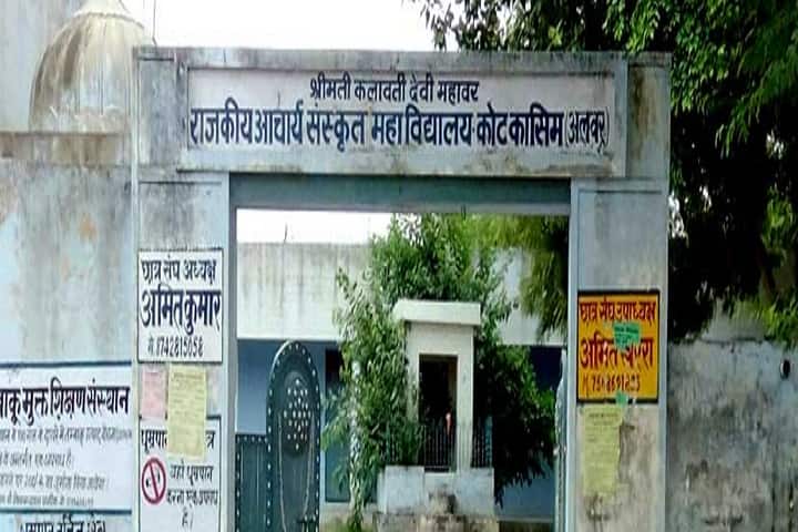 Government Acharya Sanskrit College campus in Kotkasim, Rajasthan, India — photo 1