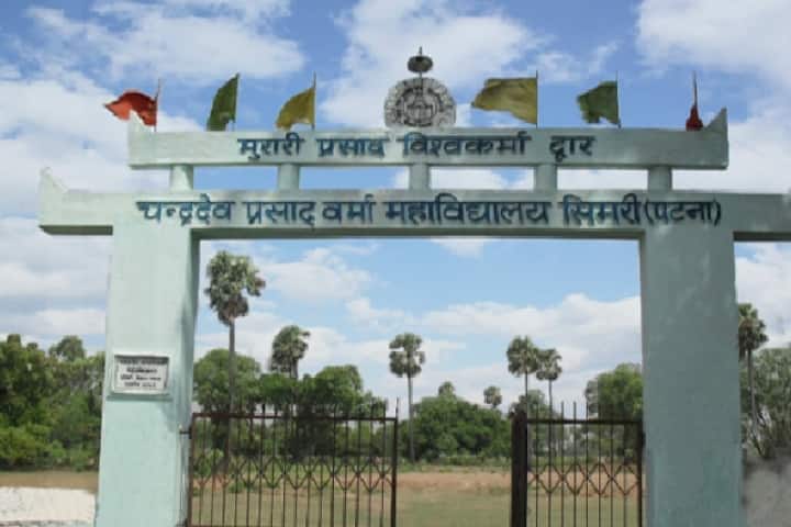 Chandradeo Prasad Verma College campus in Bihta, Bihar, India — photo 1