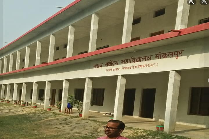 Madhav Sarvodaya Mahavidyalaya campus in Faizabad, Uttar Pradesh, India — photo 1