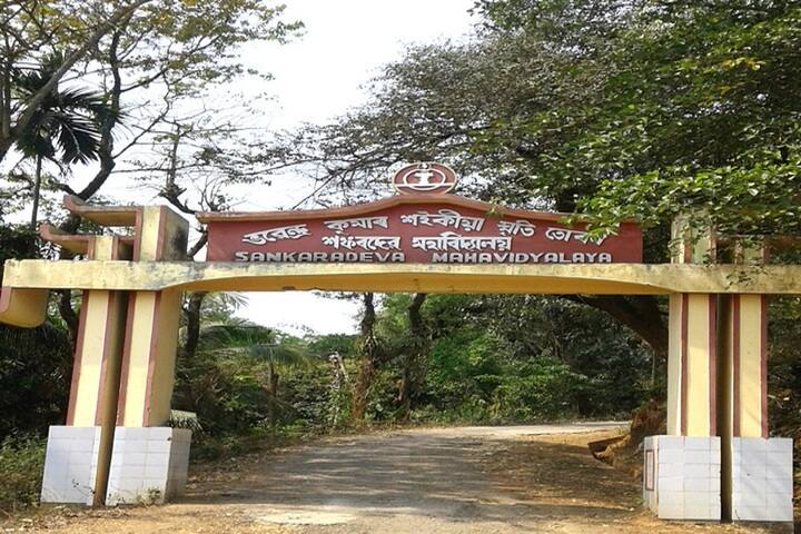 Sankaradeva Mahavidyalaya campus in North Lakhimpur, Assam, India — photo 2