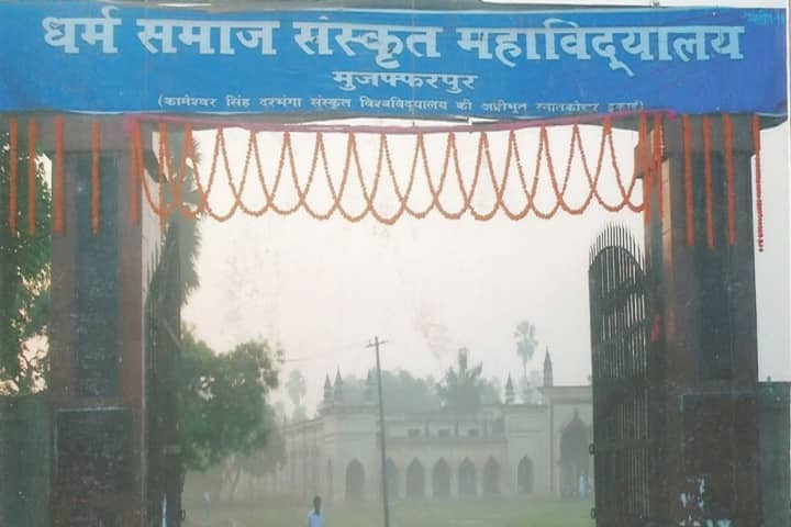 Dharma Samaj Sanskrit College, Muzaffarpur campus in Muzaffarpur, Bihar, India