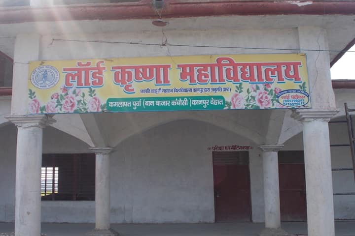 Lord Krishna Mahavidyalaya campus in Kanpur Dehat, Uttar Pradesh, India — photo 2