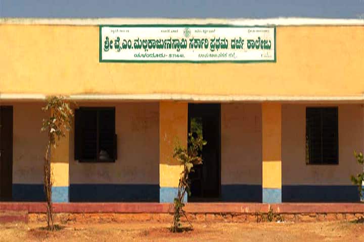 Shri YM Mallikarjunaswamy Government First Grade College campus in Yelandur, Karnataka, India — photo 2