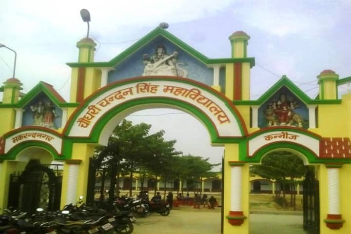 Chaudhary Chandan Singh Degree College campus in Kannauj, Uttar Pradesh, India — photo 1