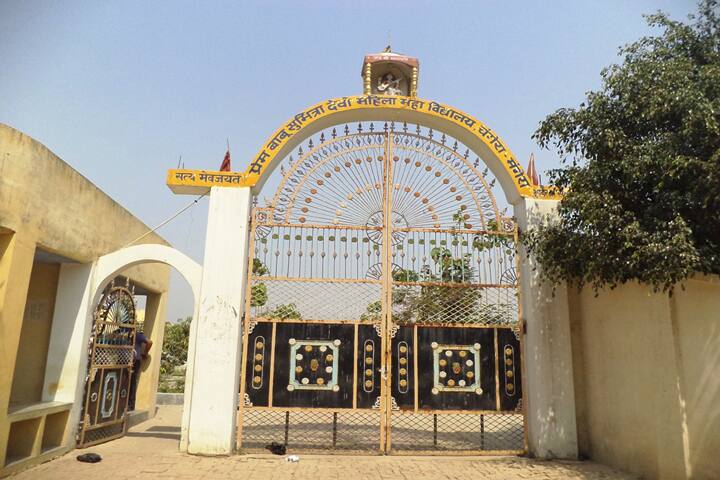 Prem Babu Sumitra Devi Mahila Mahavidyalaya campus in Sant Kabir Nagar, Uttar Pradesh, India — photo 1