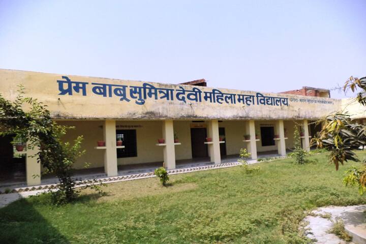 Prem Babu Sumitra Devi Mahila Mahavidyalaya campus in Sant Kabir Nagar, Uttar Pradesh, India — photo 2