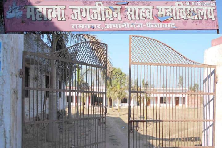 Mahatama Jagjeevan Sahab Mahavidyalaya campus in Ayodhya, Uttar Pradesh, India — photo 3