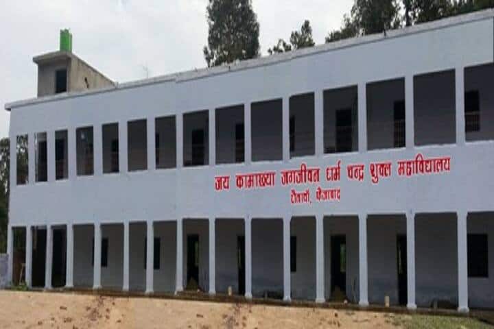 Jai Kamakhaya Jagjeevan Dharm Chandra Shukla Mahavidyalay campus in Faizabad, Uttar Pradesh, India — photo 1