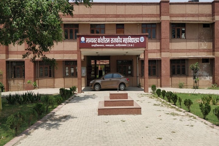 Ma Kanshiram Government Degree College campus in Farrukhabad, Uttar Pradesh, India — photo 2