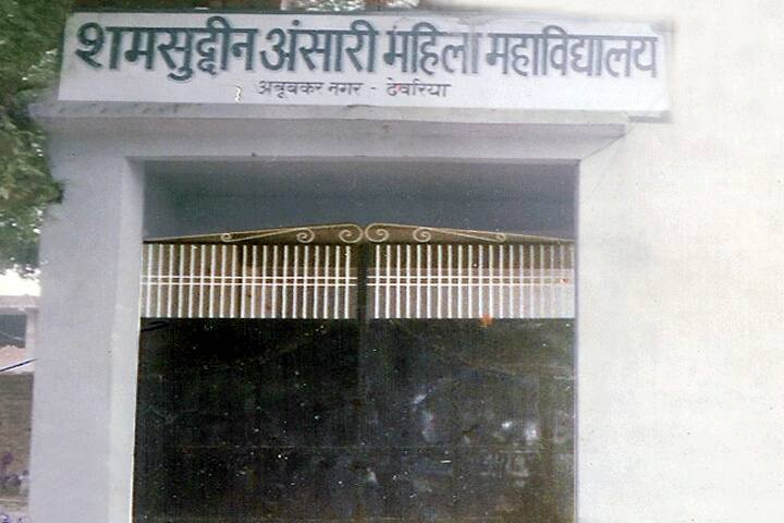 Shamsuddin Ansari Mahila Mahavidyalaya campus in Deoria, Uttar Pradesh, India — photo 3