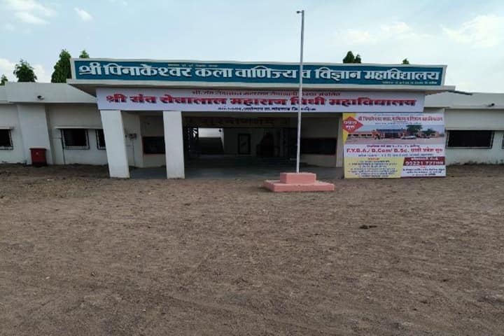 Shri Pinakeshwar Arts campus in Nashik, Maharashtra, India — photo 1