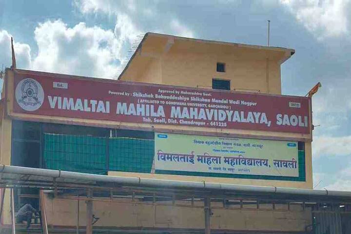 Vimaltai Mahila Mahavidyalaya campus in Saoli, Maharashtra, India — photo 2