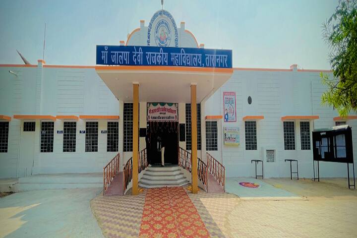 Maa Jalpa Devi Government College campus in Taranagar, Rajasthan, India — photo 1