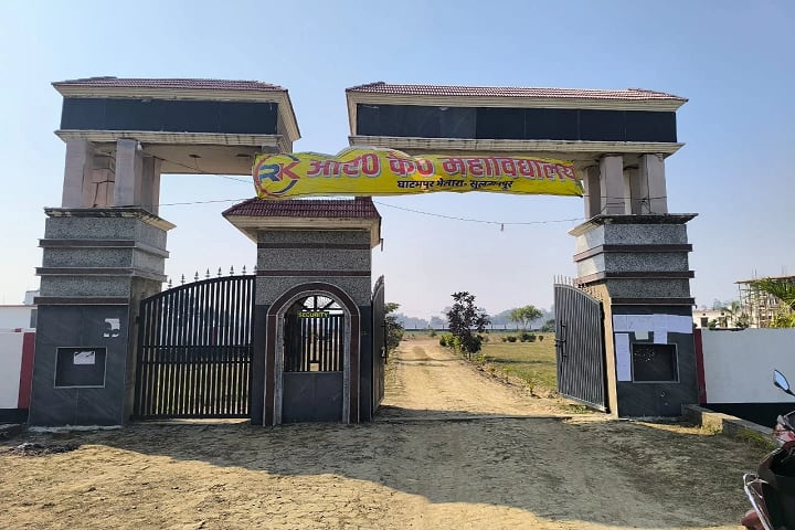 RK Mahavidyalaya campus in Sultanpur, Uttar Pradesh, India — photo 1