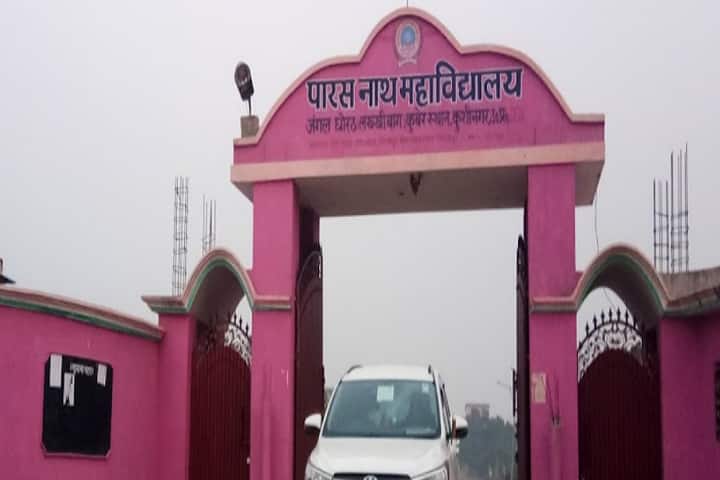 Parasnath Mahavidyalay campus in Kushinagar, Uttar Pradesh, India — photo 1
