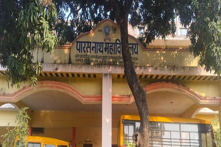 Parasnath Mahavidyalay campus in Kushinagar, Uttar Pradesh, India — photo 2