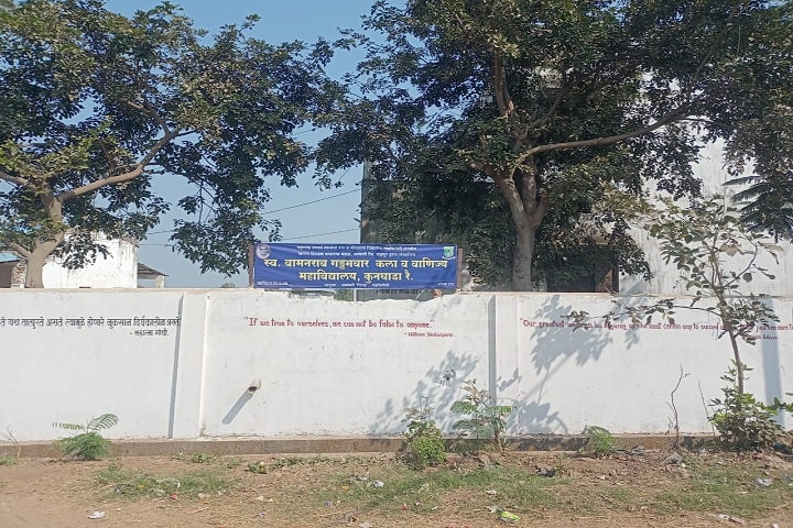 Late Wamanrao Gaddamwar Arts and Commerce College campus in Kunghada Raiyyatwari, Maharashtra, India — photo 1