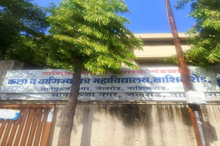 Nashik Shikshan Prasarak Mandal Arts and Commerce Ratra Mahavidyalaya campus in Nashik, Maharashtra, India — photo 1