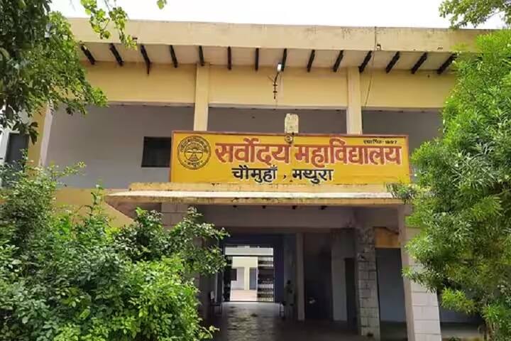 Sarvodaya Mahavidyalaya campus in Mathura, Uttar Pradesh, India — photo 1