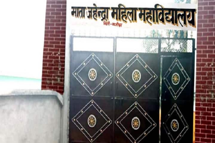 Mata Jahendra Mahila Mahavidyalaya campus in Ghazipur, Uttar Pradesh, India — photo 1