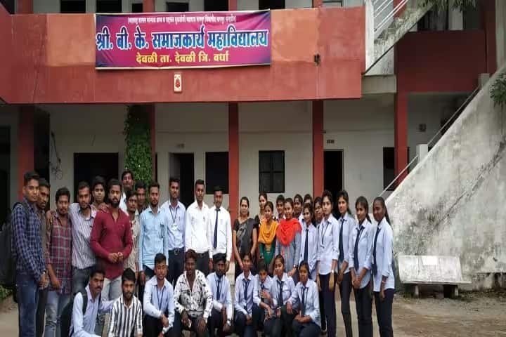 Shree BK Social Work Mahavidyalaya campus in Deoli, Maharashtra, India — photo 1