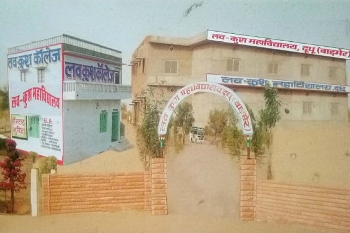 Luv Kush College campus in Barmer, Rajasthan, India — photo 1