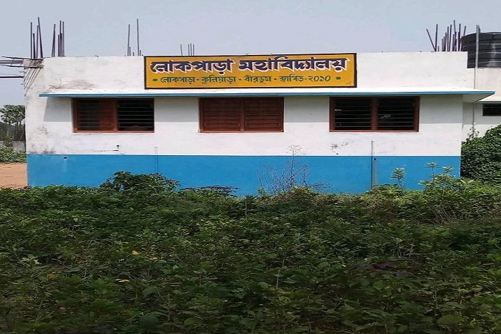 Lokepara Mahavidyalaya campus in Birbhum, West Bengal, India — photo 2