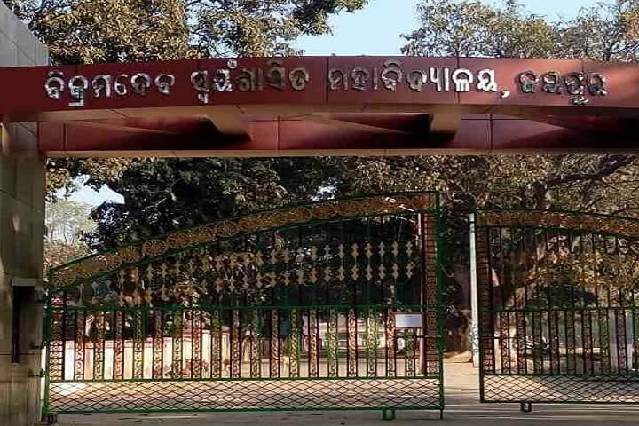 Vikram Deb Autonomous College campus in Jeypore, Odisha, India — photo 1