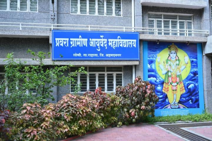 Pravara Rural Ayurveda College campus in Loni, Maharashtra, India — photo 1